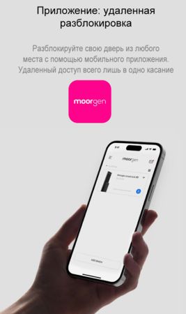 Электронный биометрический замок Moorgen X5+, 3-х ригельный, видеоглазок, Face-ID, Wi-Fi
