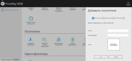 Кроссплатформенное WEB приложение ProxWay PW WEB
