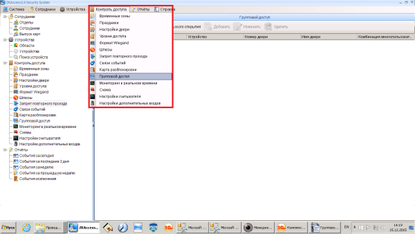 Настройка группового доступа
