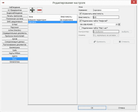 Модуль ПО Sigur «Платный доступ»
