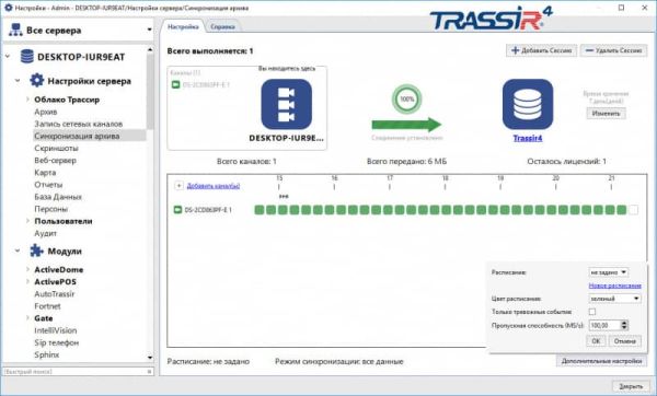 ПО Trassir NetSync