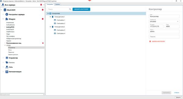 Программное обеспечение Trassir СКУД