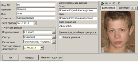 Базовое ПО Школа PERCo SS01 Базовое ПО Школа PERCo SS01