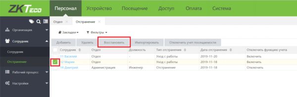 Модуль ПО для учета рабочего времени ZKTeco BioTA8 Visitor Module (ZKBT-VIS-P1)