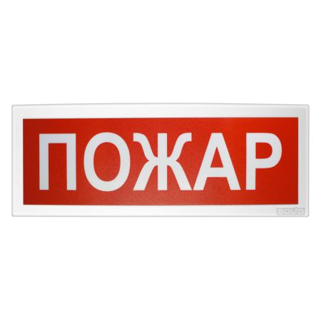 Оповещатель Болид С2000-ОСТ исп.00 Пожар, световой, адресный