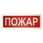 Оповещатель Болид С2000-ОСТ исп.00 Пожар, световой, адресный