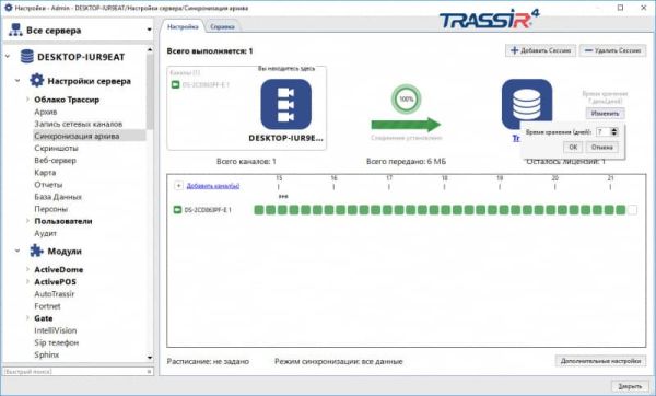 ПО Trassir NetSync