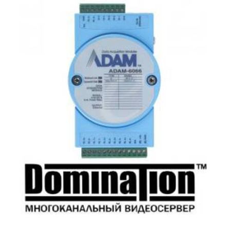 Программное обеспечение интеграции Domination-ADAM-6066-CE