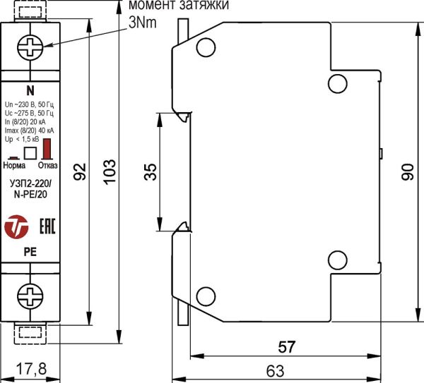 Устройство защиты от импульсных перенапряжений Тахион УЗП2-220/N-PE/20