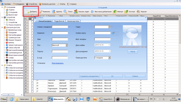 Добавление и настройка пользователей