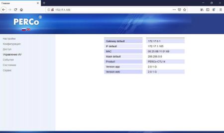 Контроллер PERCo CT/L14 универсальный