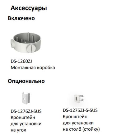 Двухспектральная тепловизионная IP-камера HiWatch IPT-B012-G2/S