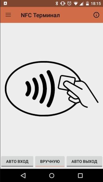 Мобильный терминал Sigur для регистрации проходов (Offline режим - лицензия)