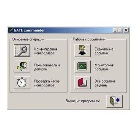 Бесплатная утилита Gate Commander на (1 контроллер)