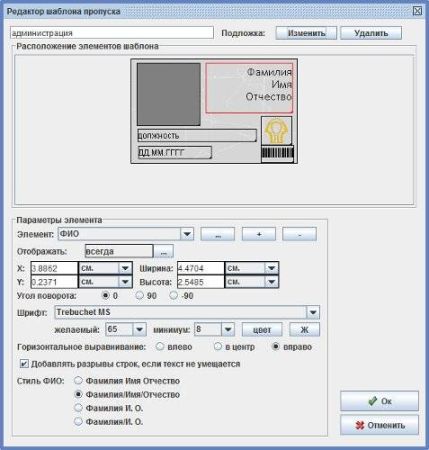 Модуль ПО Sigur Графическое оформление пропусков