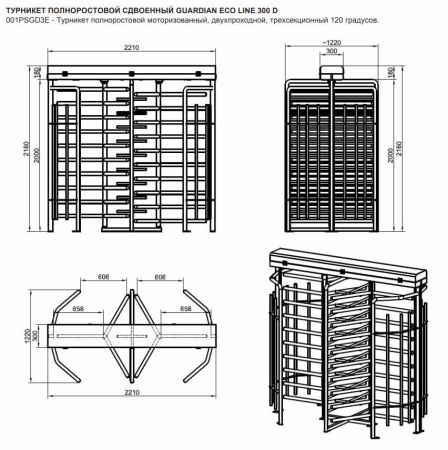 Турникет полноростовой двухпроходной Came Guardian Eco Line 300 PSGD3E, уличный из окрашенной стали