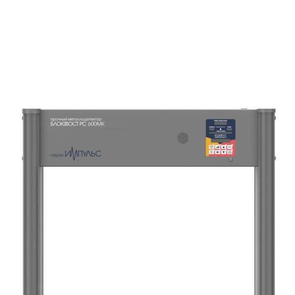 Арочный металлодетектор Блокпост РС 600 МК Импульс
