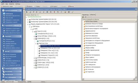 Модуль ПО Интеграция с ИСО Орион PERCo SM18