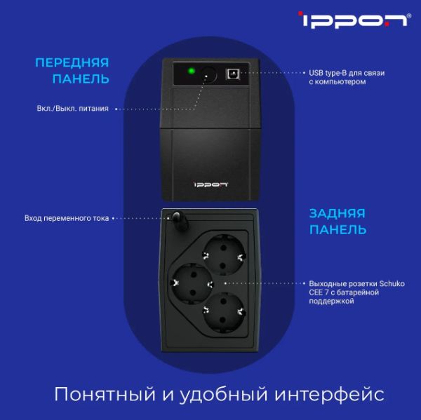 Источник бесперебойного питания IPPON Back Basic 650S Euro, 650ВA