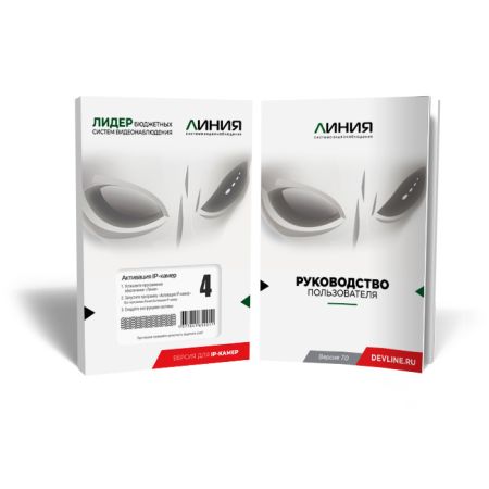Программное обеспечение Линия IP 4