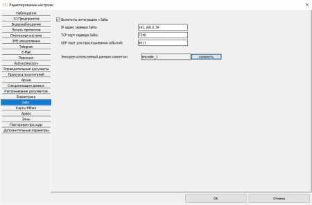 ПО Sigur Лицензия для работы с 1 замком Dormakaba или Salto