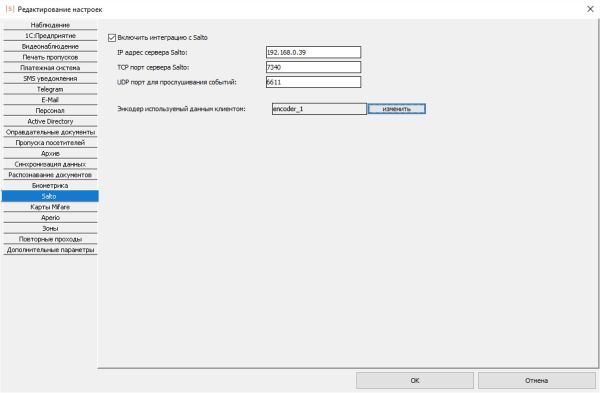 ПО Sigur Лицензия для работы с 1 замком Dormakaba или Salto