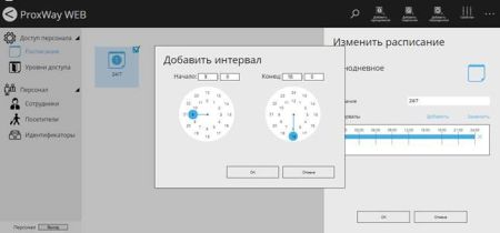 Кроссплатформенное WEB приложение ProxWay PW WEB