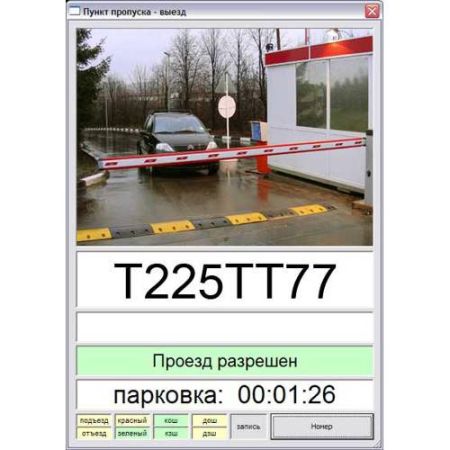 Программный комплекс автоматизации парковок СпецЛаб SL-Parking на базе ПК Программный комплекс автоматизации парковок СпецЛаб SL-Parking на базе ПК