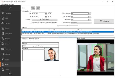 ПО Sigur Лицензия на 1 терминал распознавания лиц и измерения температуры Hikvision, ZKTeco или BIOSMART