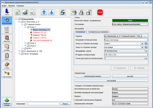 Взаимодействие сервера с контроллерами и точками доступа