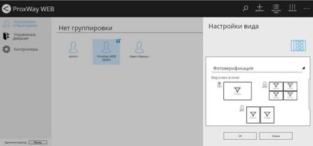 Кроссплатформенное WEB приложение ProxWay PW WEB