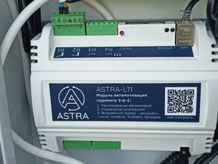 Система распознавания автономеров ASTRA-L11