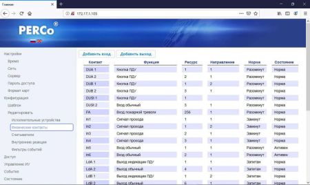 Контроллер PERCo CT/L14 универсальный