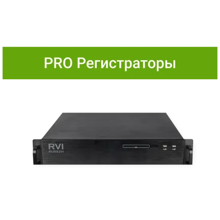 ПО RVi Rubezh Video Operator Лицензия PRO на подключение регистратора RVi