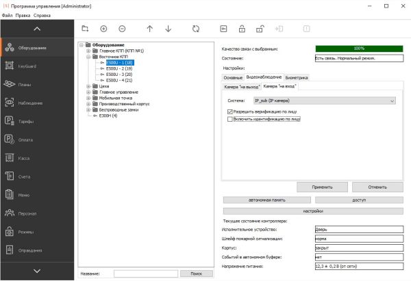 Система распознавания лиц в ПО Sigur, лицензия на 4 терминала Hikvision, ZKTeco и BIOSMART