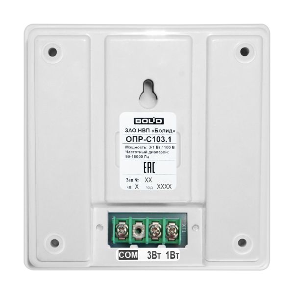 Оповещатель Болид ОПР-С103.1 пожарный речевой, настенный