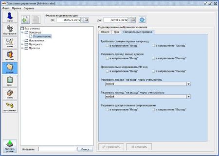 Базовый модуль ПО Sigur, ограничение до 1000 карт доступа
