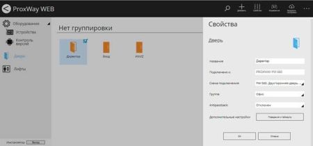 Кроссплатформенное WEB приложение ProxWay PW WEB